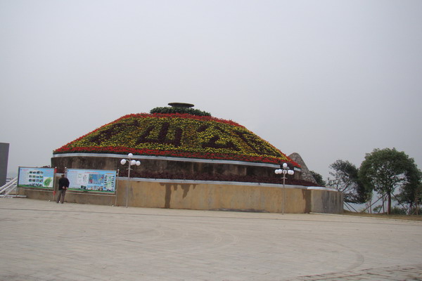 合山国家矿山公园